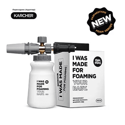 Foam Heroes Minigun пенокомплект для моек высокого давления, адаптер Karcher-K